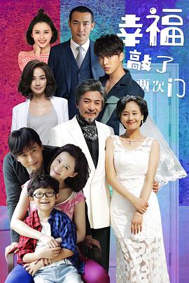 幸福敲了两次门第06集