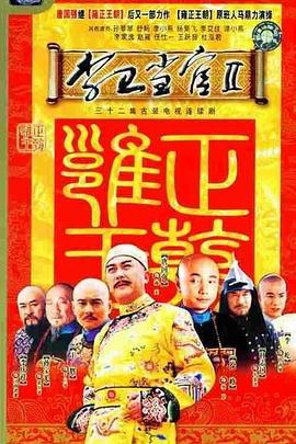 李卫当官2第29集