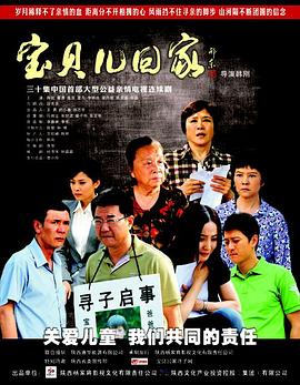 宝贝儿回家第20集